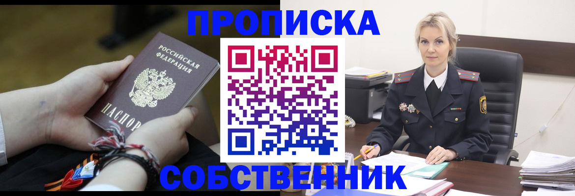 временная прописка в Забайкальском крае